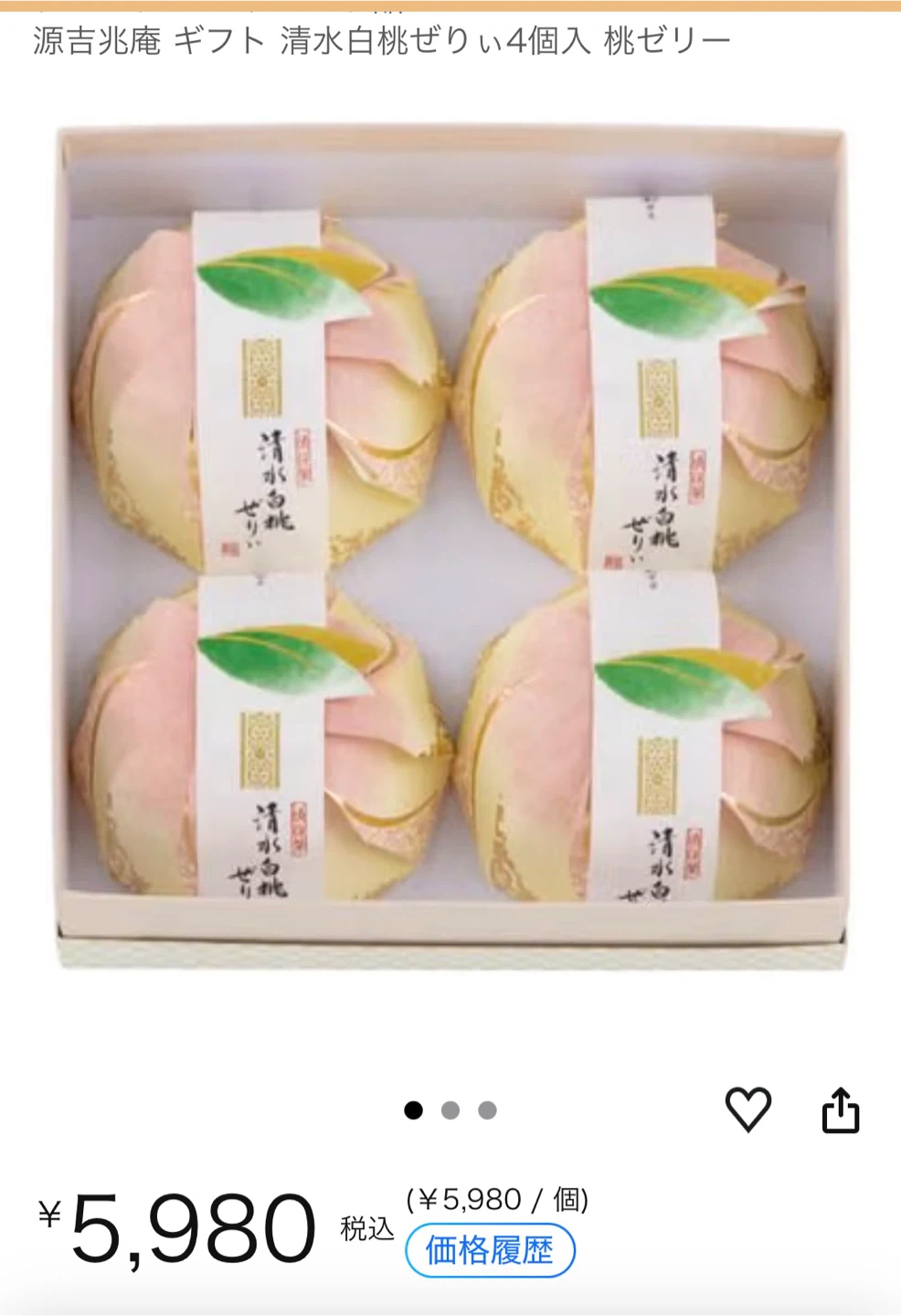 源吉兆庵 清水白桃ぜりぃ 4個入の写真3枚目