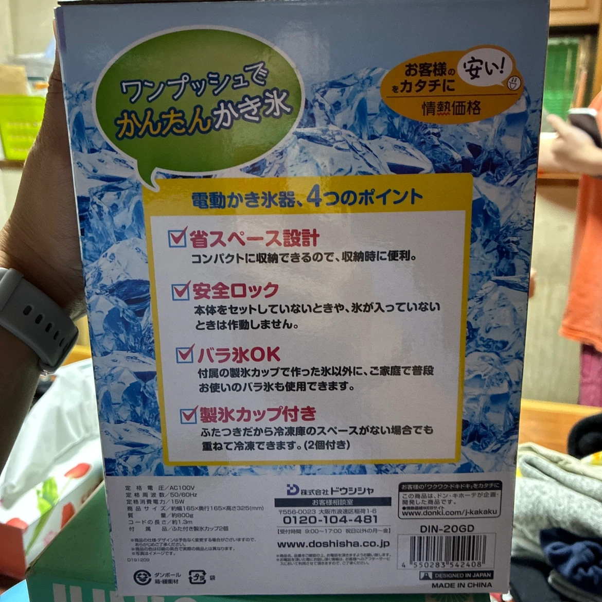 情熱価格 電動かき氷器 DIN-20GDの写真2枚目