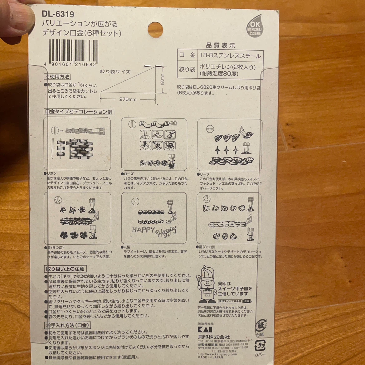 貝印　生クリームデコレーション　口金 6種セット　ポリエチレン袋2枚付きの写真2枚目