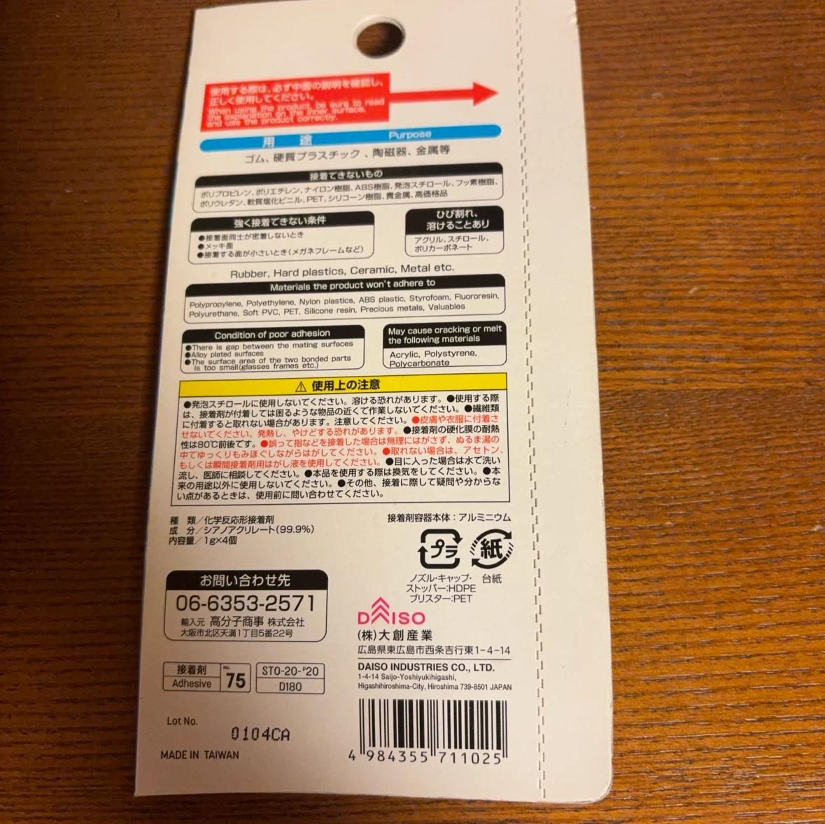 ダイソー 強力瞬間接着剤ミニ 4個入の写真2枚目
