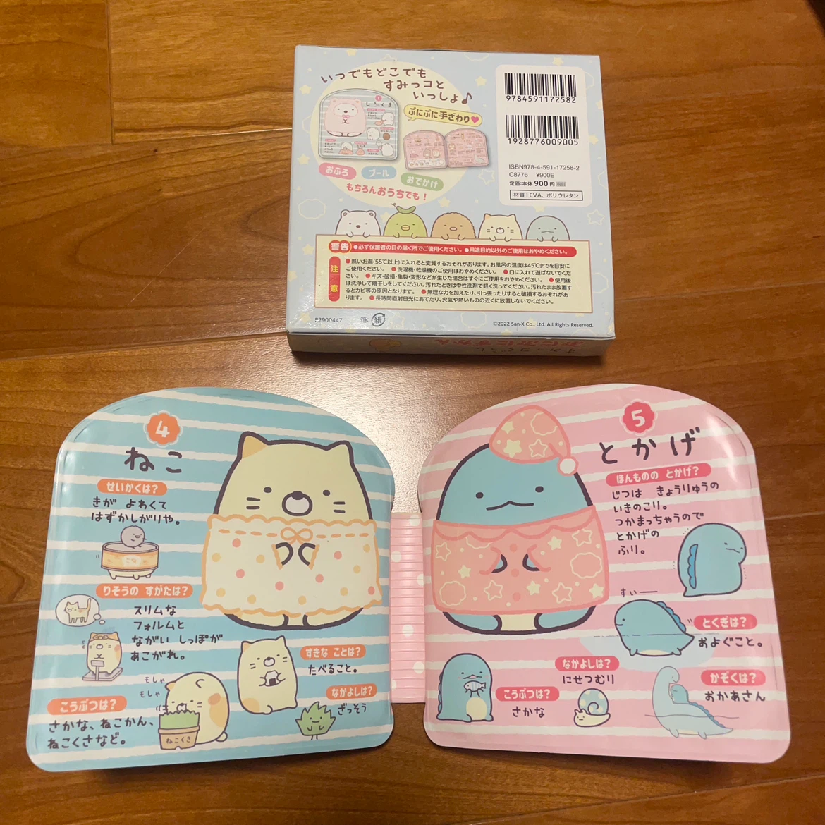 すみっコぐらし ぷにぷにずかん おふろ・プールで使える図鑑の写真2枚目