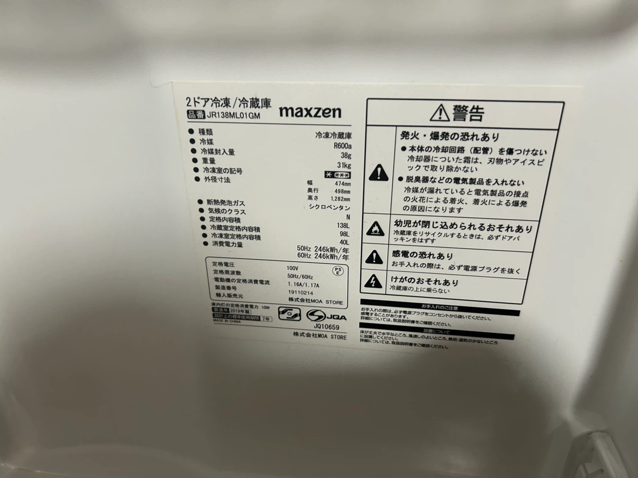 マクスゼン 2ドア冷凍冷蔵庫 138L ブラックの写真8枚目