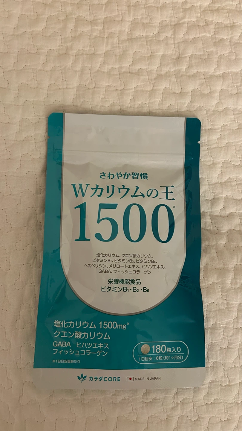 サプリメント