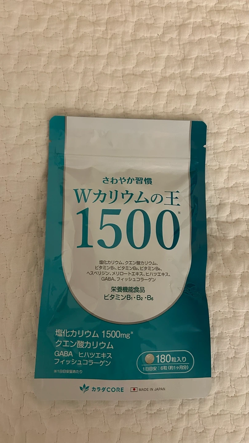 サプリメント