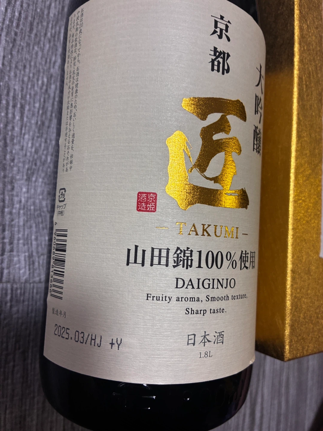 【未開栓】高級日本酒2本+らいすワイン1本 まとめ売り(双鶴賀茂鶴/京姫酒造 匠/亀田酒造)の写真2枚目