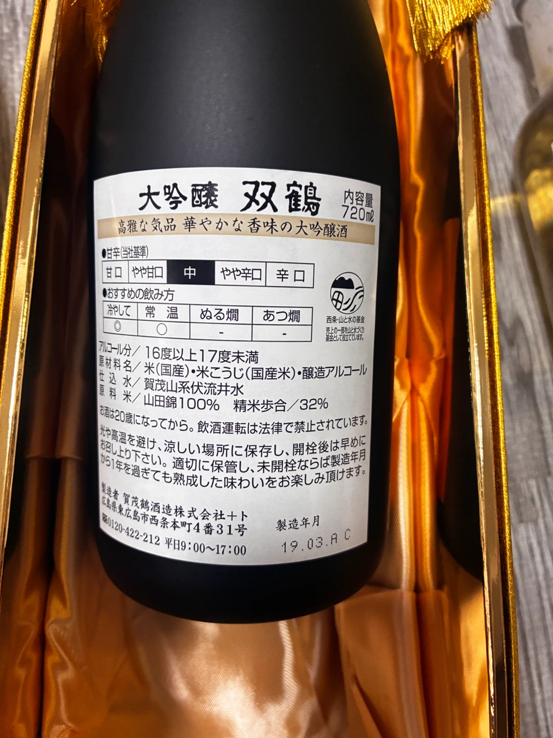 【未開栓】高級日本酒2本＋らいすワイン1本 まとめ売り（双鶴賀茂鶴/京姫酒造 匠/亀田酒造）の写真5枚目