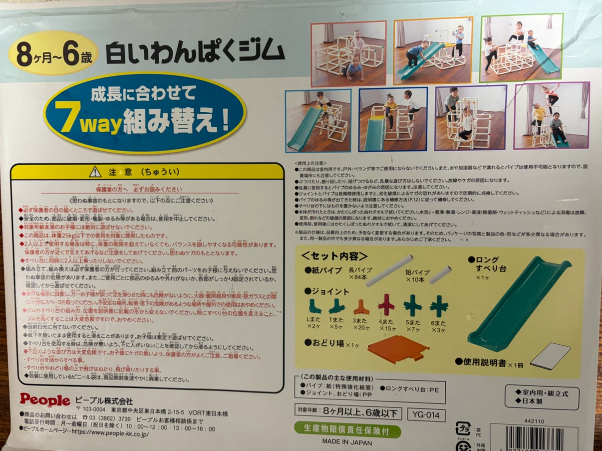 ピープル 白いわんぱくジム 7wayの写真5枚目