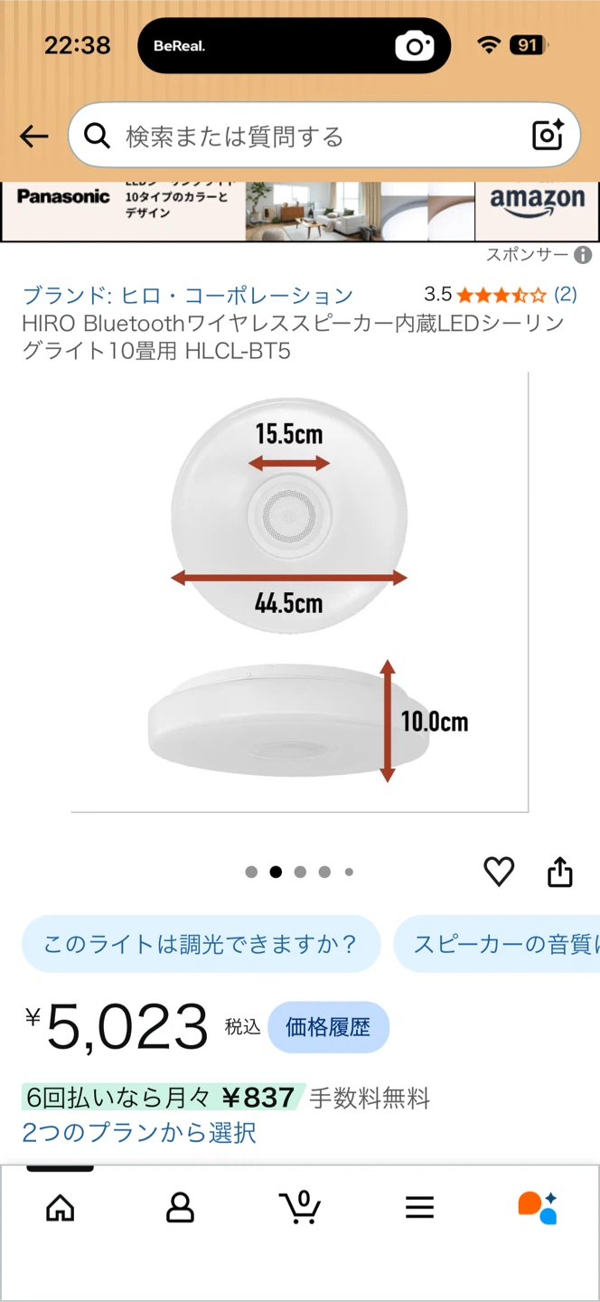 ヒロ・コーポレーション LEDシーリングライト 10畳用の写真5枚目