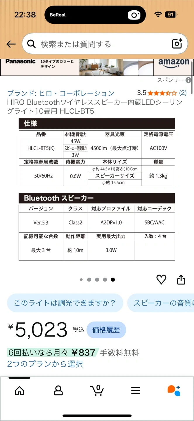 ヒロ・コーポレーション LEDシーリングライト 10畳用の写真6枚目