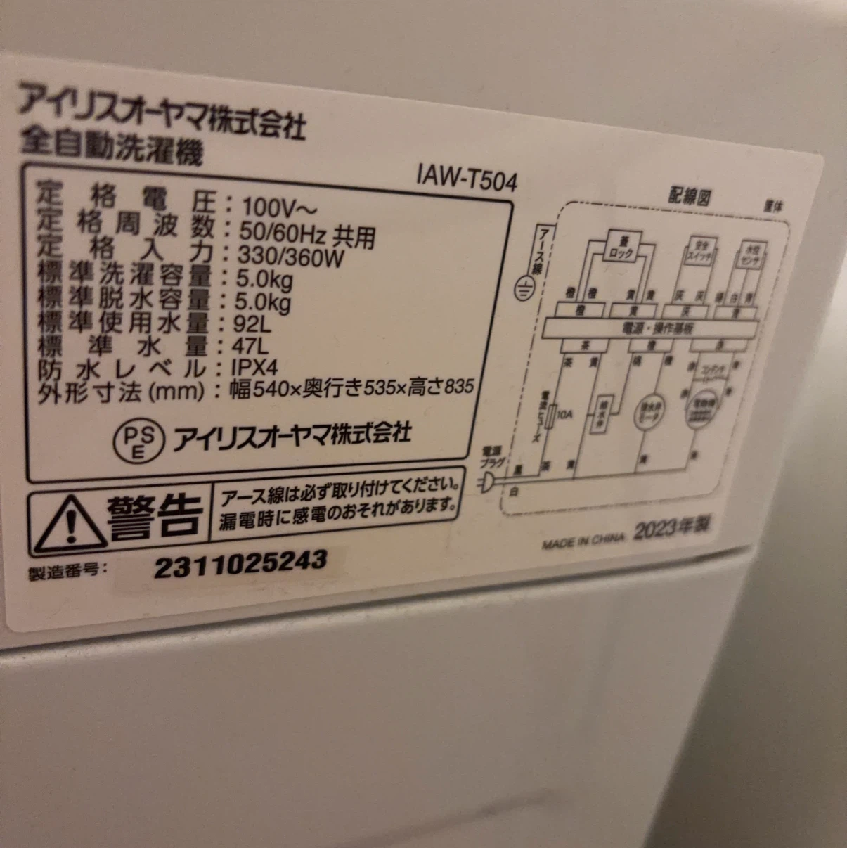 アイリスオーヤマ 全自動洗濯機 5.0kg IAW-T504の写真5枚目