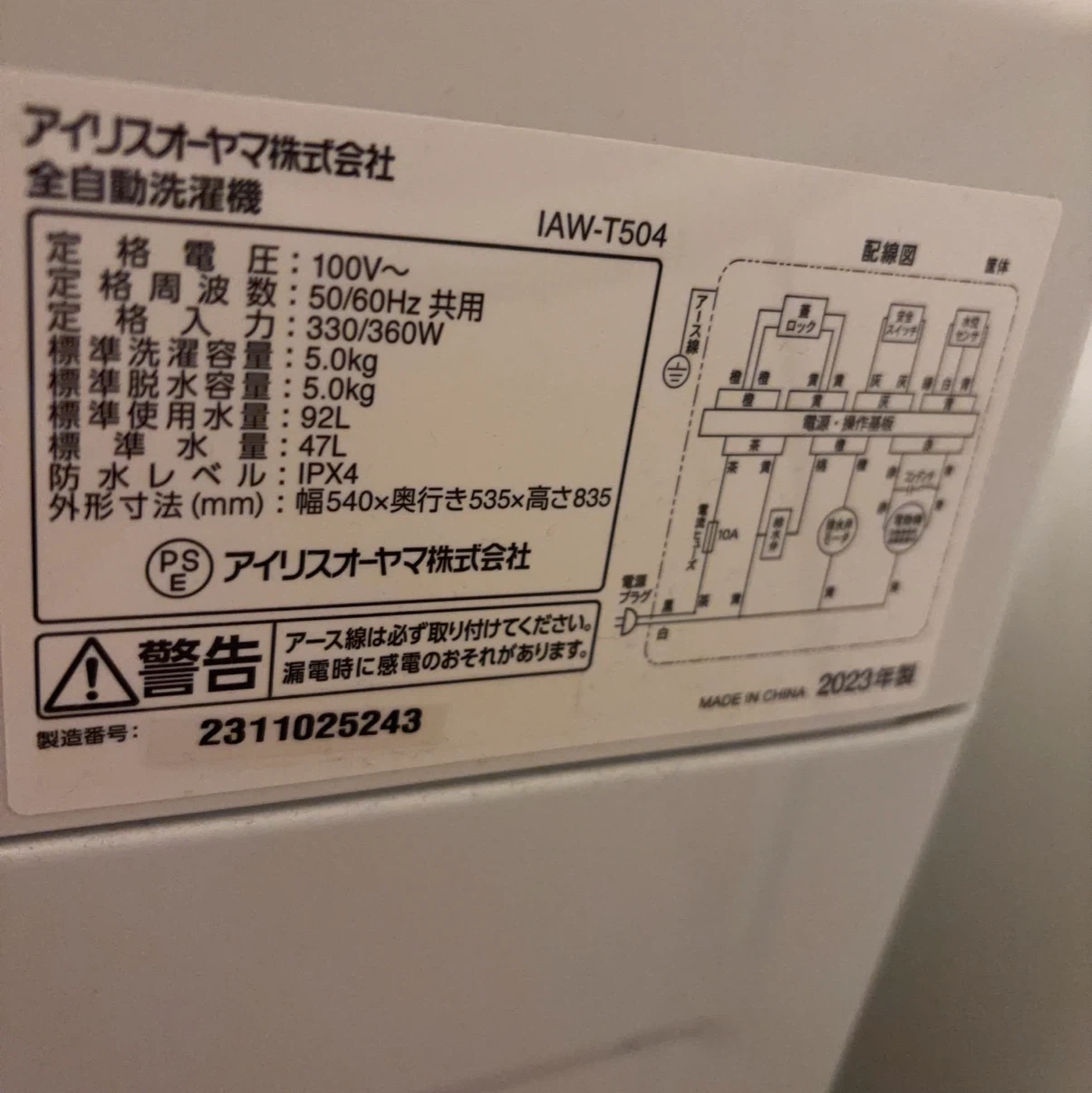 アイリスオーヤマ 全自動洗濯機 5.0kg IAW-T504の写真5枚目