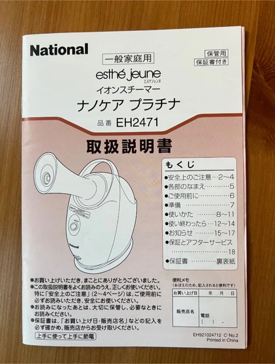 ナショナル イオンスチーマー ナノケア プラチナ EH2471の写真5枚目