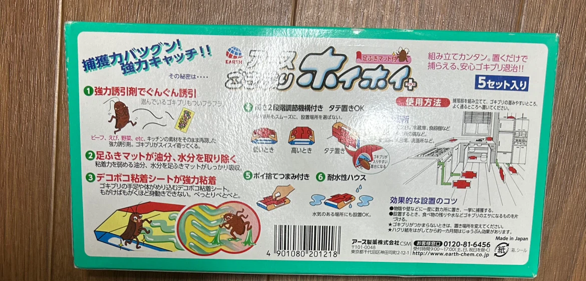 【新品未開封】アース製薬 ごきぶりホイホイ＋ デコボコシート [5セット入]の写真2枚目