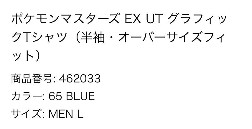 ユニクロ ポケモンマスターズEX UT ブルー Lサイズの写真5枚目