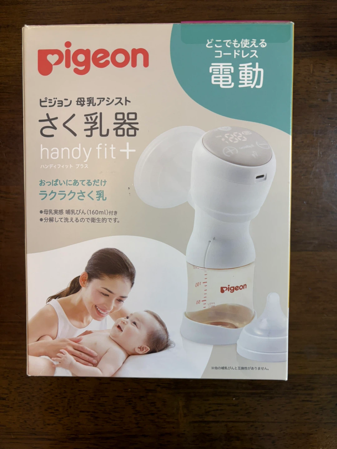 ピジョン 電動さく乳器 ハンディフィットプラス
