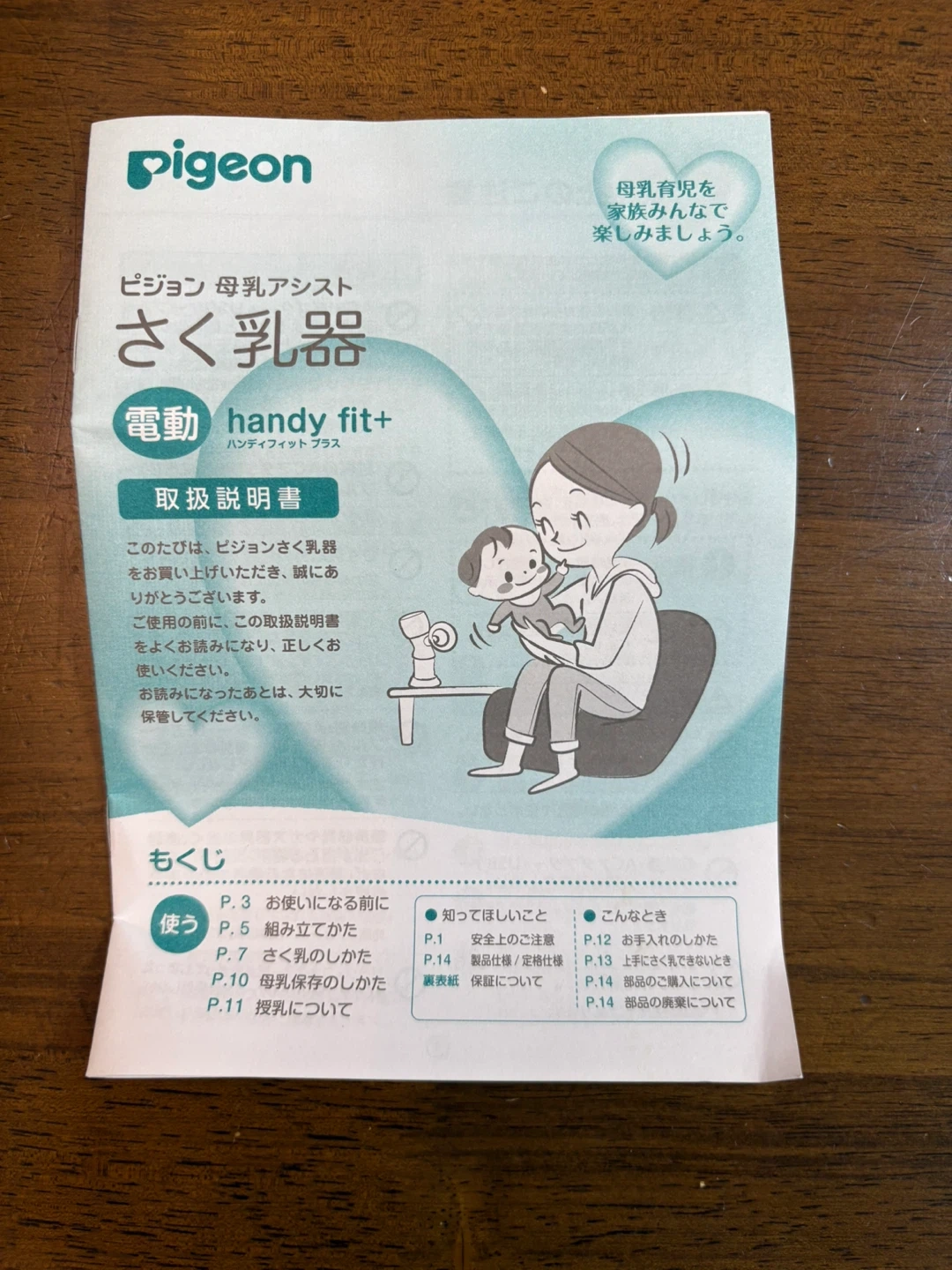 ピジョン 電動さく乳器 ハンディフィットプラスの写真2枚目