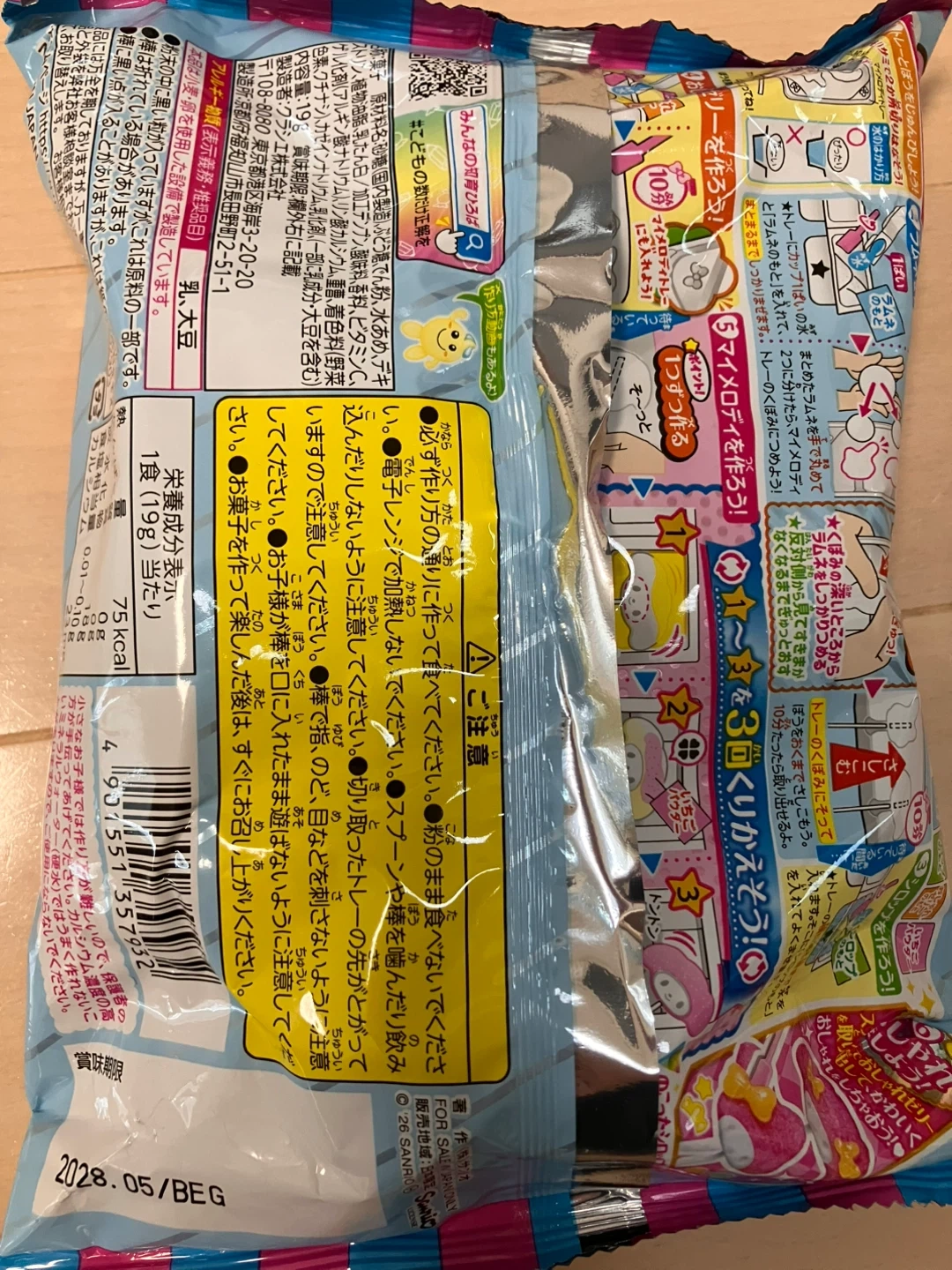 クラシエ つくっちゃお!ぷにがわマイメロディの写真2枚目
