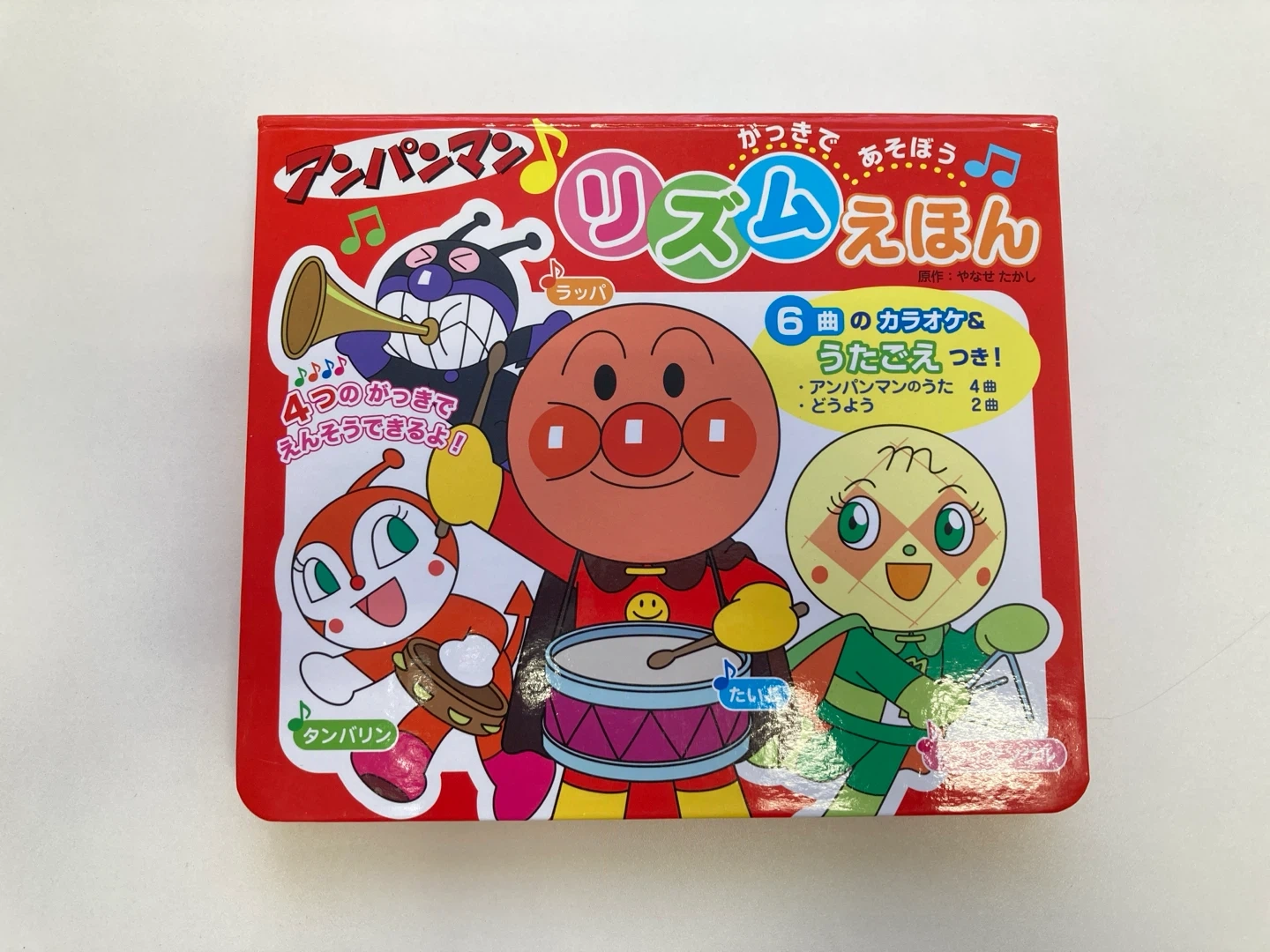 アンパンマン リズムえほん 楽器あそび