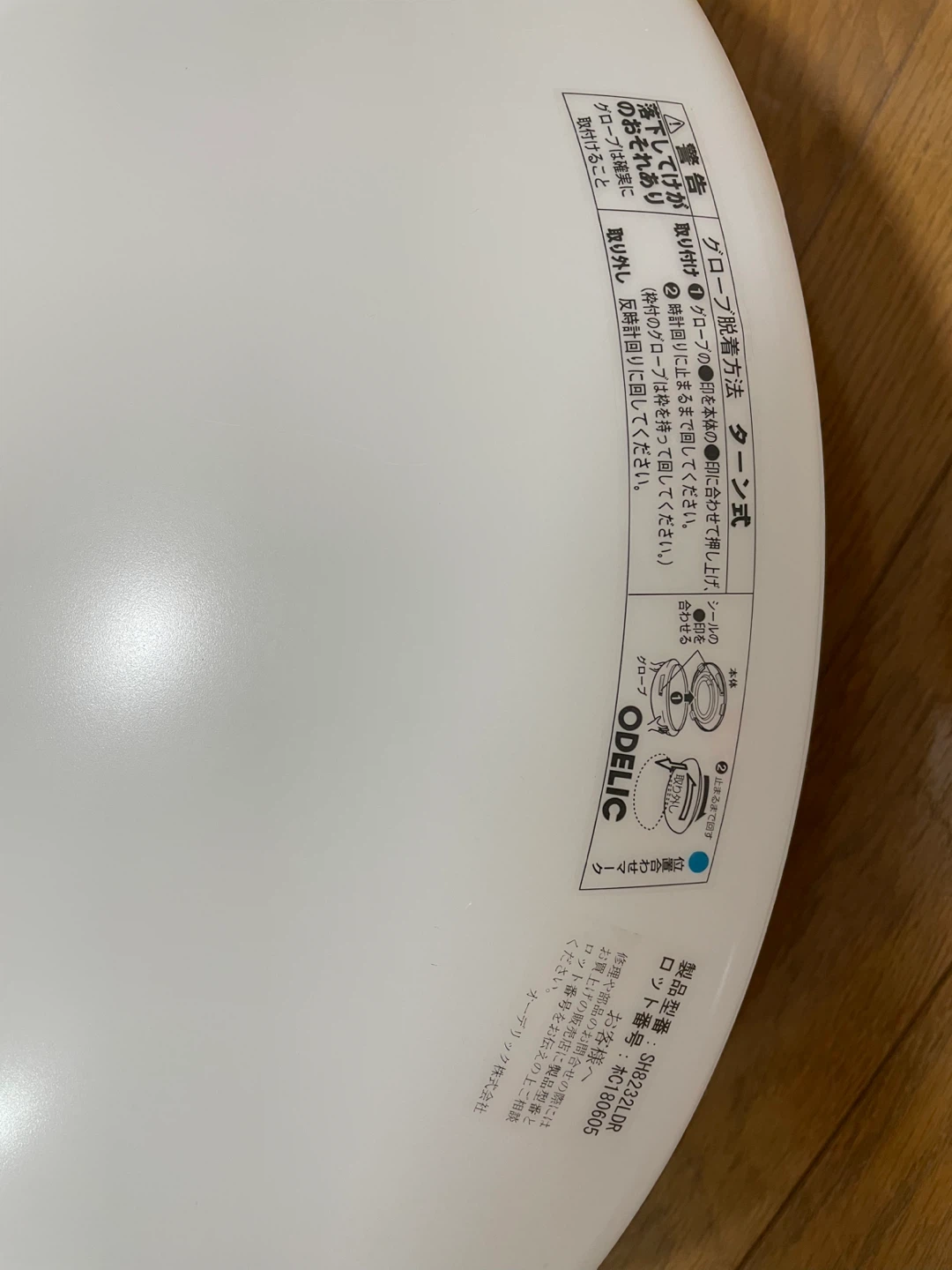 オーデリック LEDシーリングライト SH8232LDRの写真2枚目