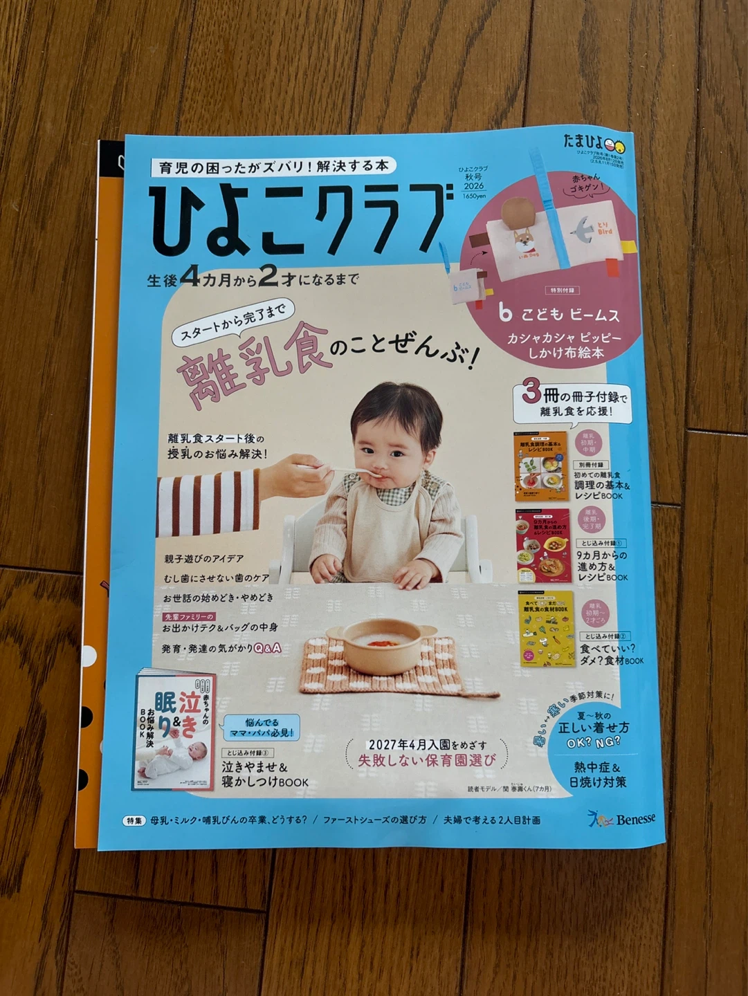 ひよこクラブ 2026年秋号