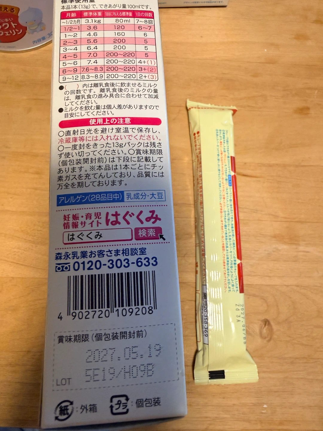 森永 E赤ちゃん スティックタイプ 10本の写真2枚目