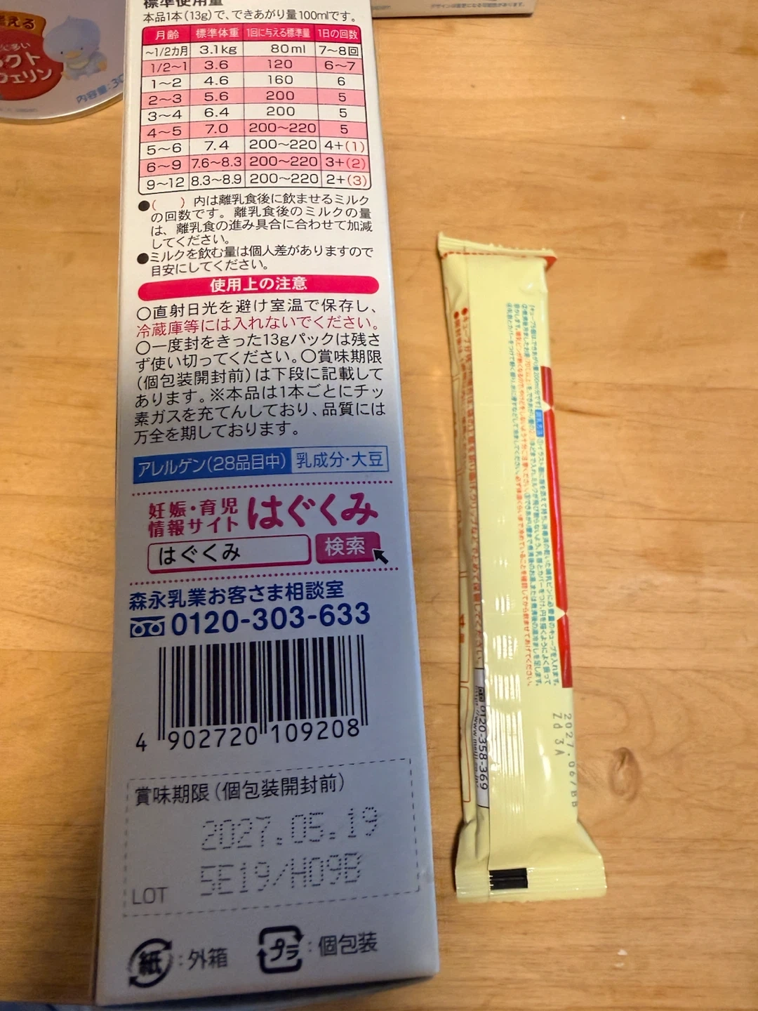 森永 E赤ちゃん スティックタイプ 10本の写真2枚目