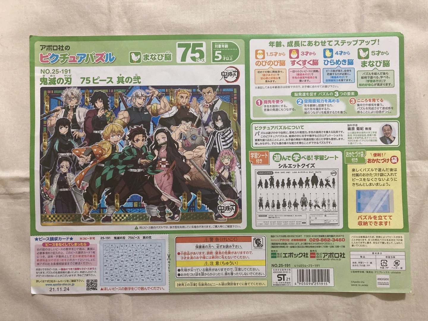 アポロ社 鬼滅の刃 ピクチュアパズル 75ピースの写真3枚目