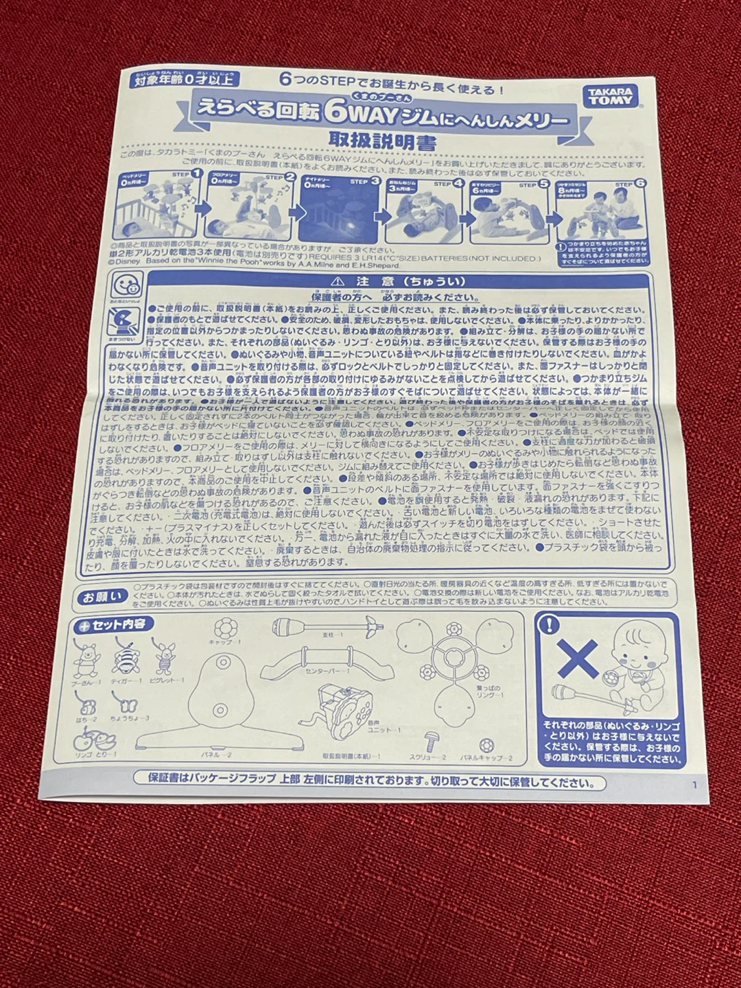 【説明書付】タカラトミー くまのプーさん メリー  6WAYジムにへんしんの写真5枚目