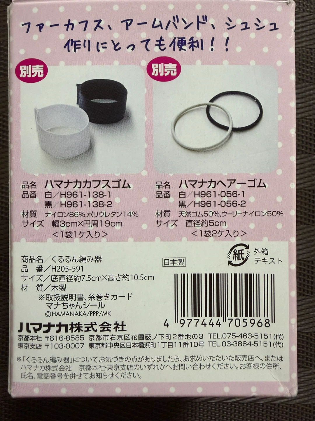 ハマナカ くるるん編み器 H205-591の写真4枚目