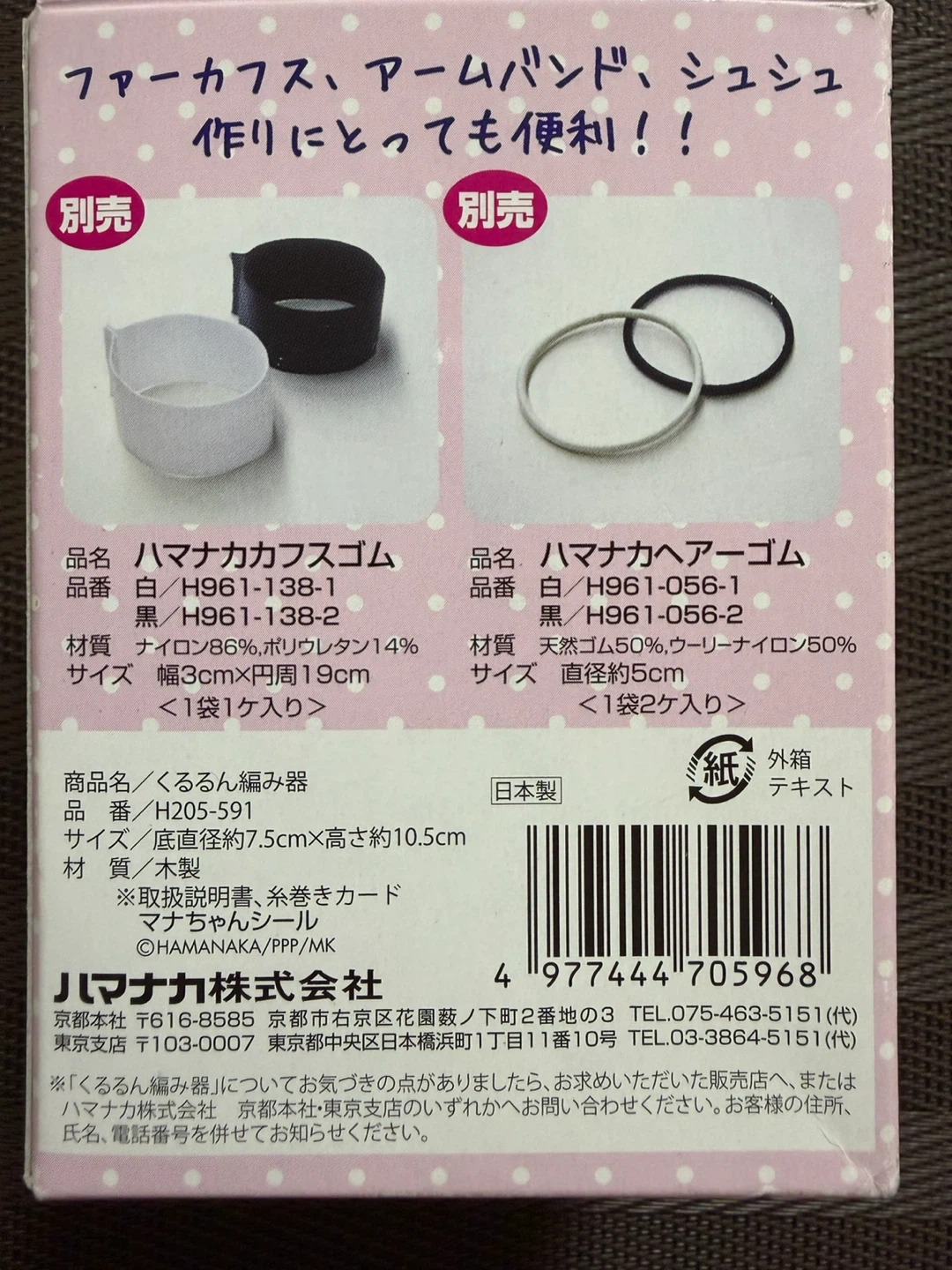 ハマナカ くるるん編み器 H205-591の写真4枚目