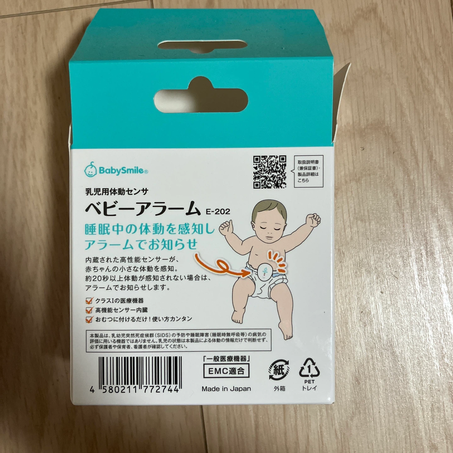 ベビーマイル ベビーアラーム E-202の写真2枚目