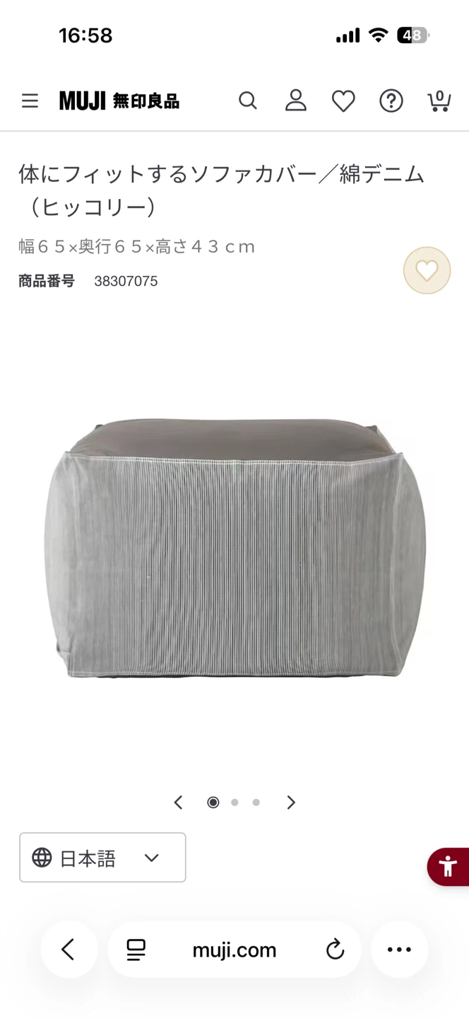 無印良品 体にフィットするソファカバー ヒッコリーの写真3枚目