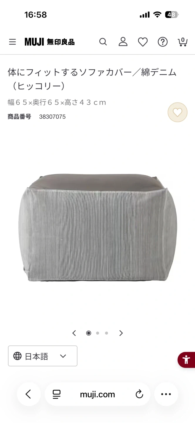 無印良品 体にフィットするソファカバー ヒッコリーの写真3枚目