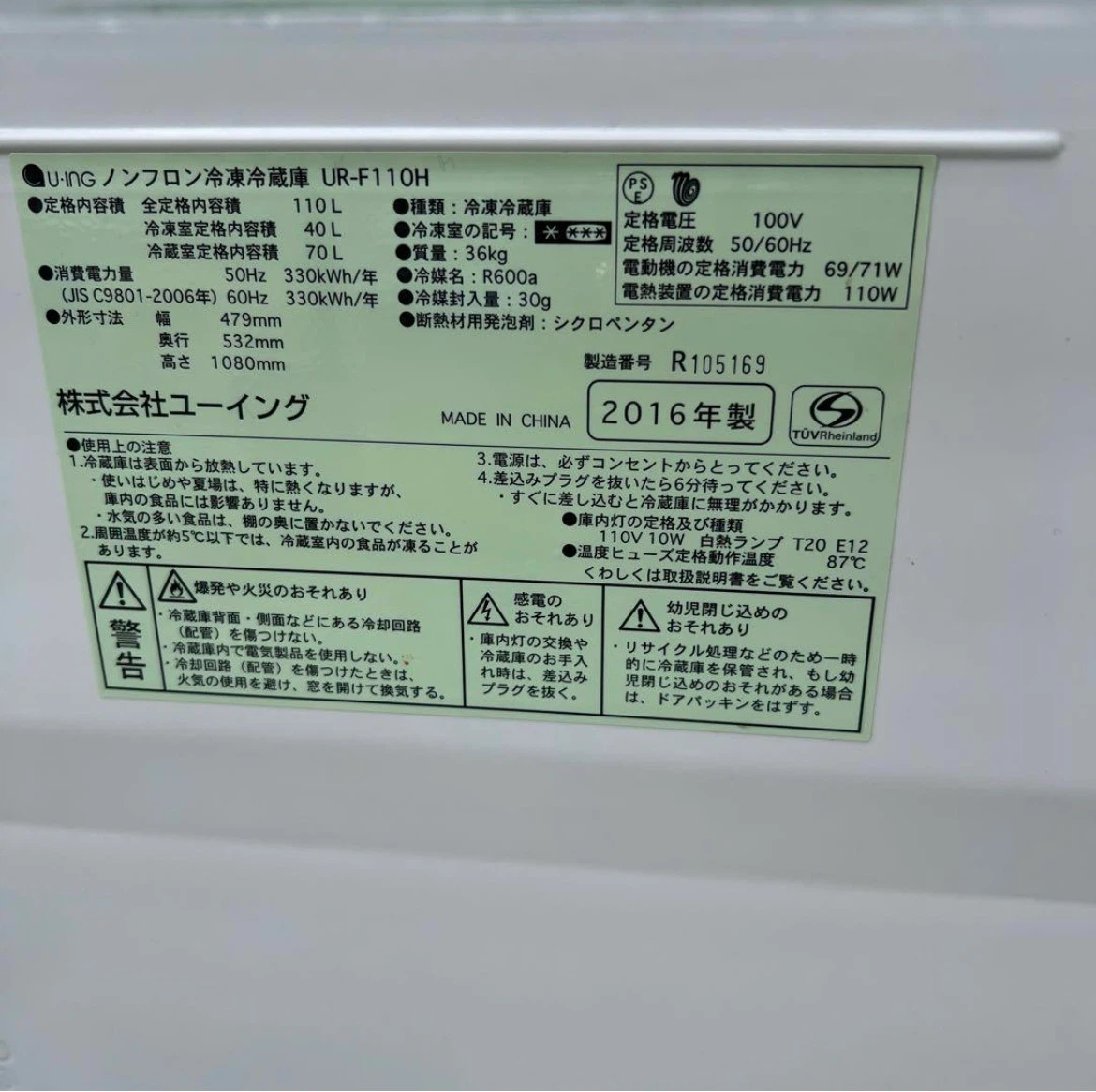 【自動霜取り】 110L 2ドア　冷凍冷蔵庫　霜取り不要の写真3枚目