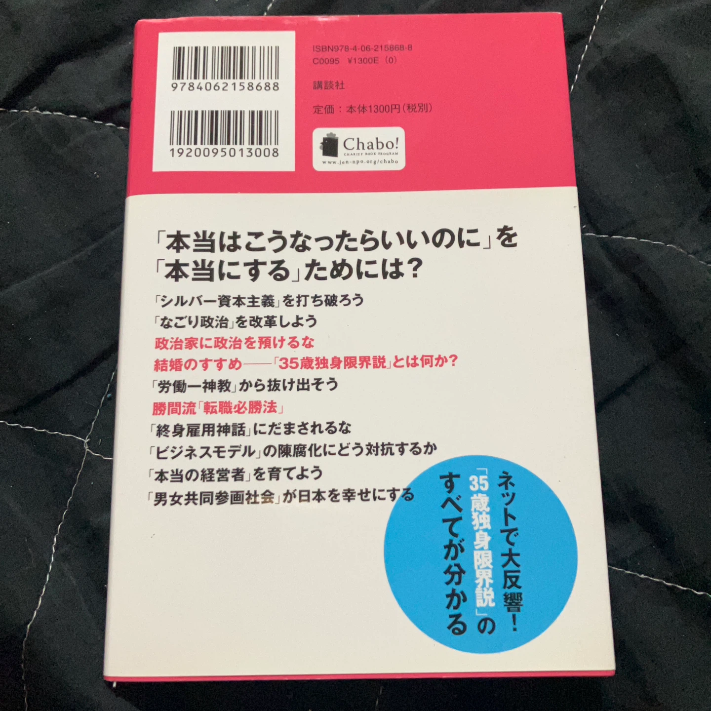 チェンジ・メーカー 勝間和代の写真2枚目
