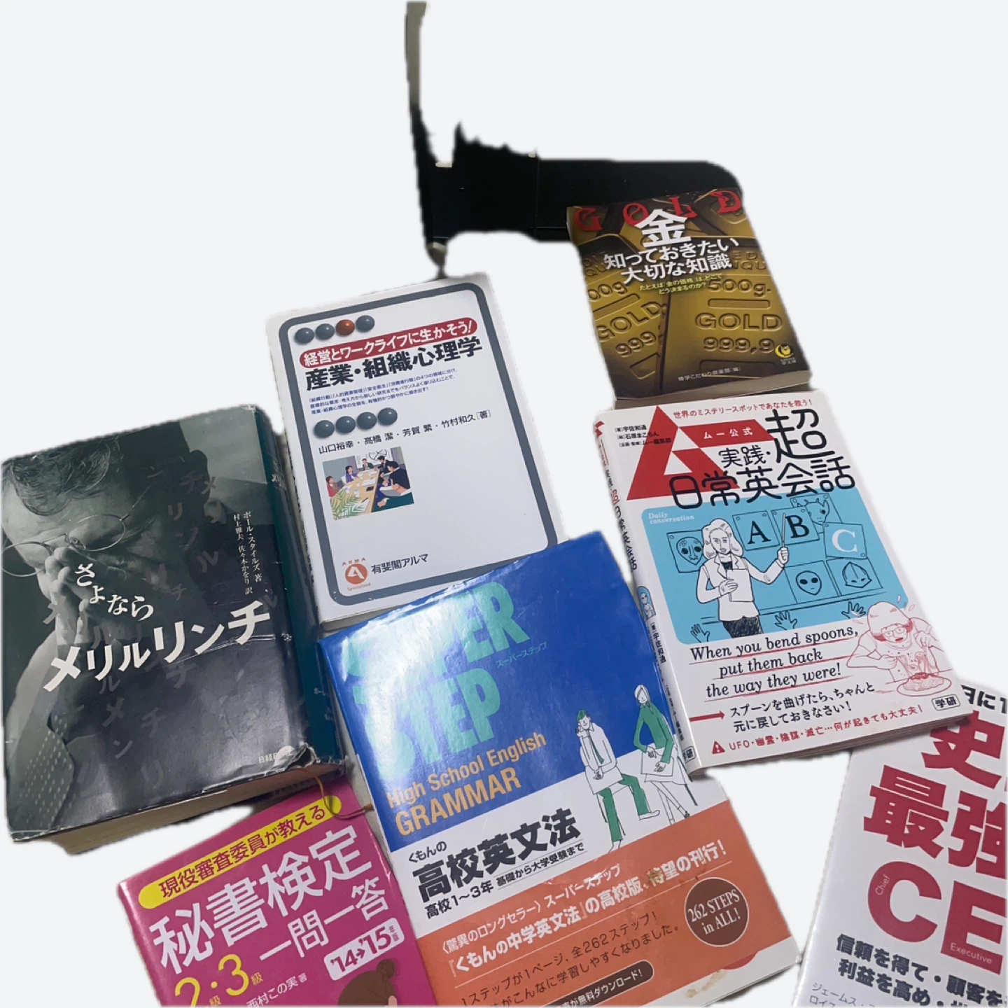 ビジネス書・学習参考書 まとめ売り