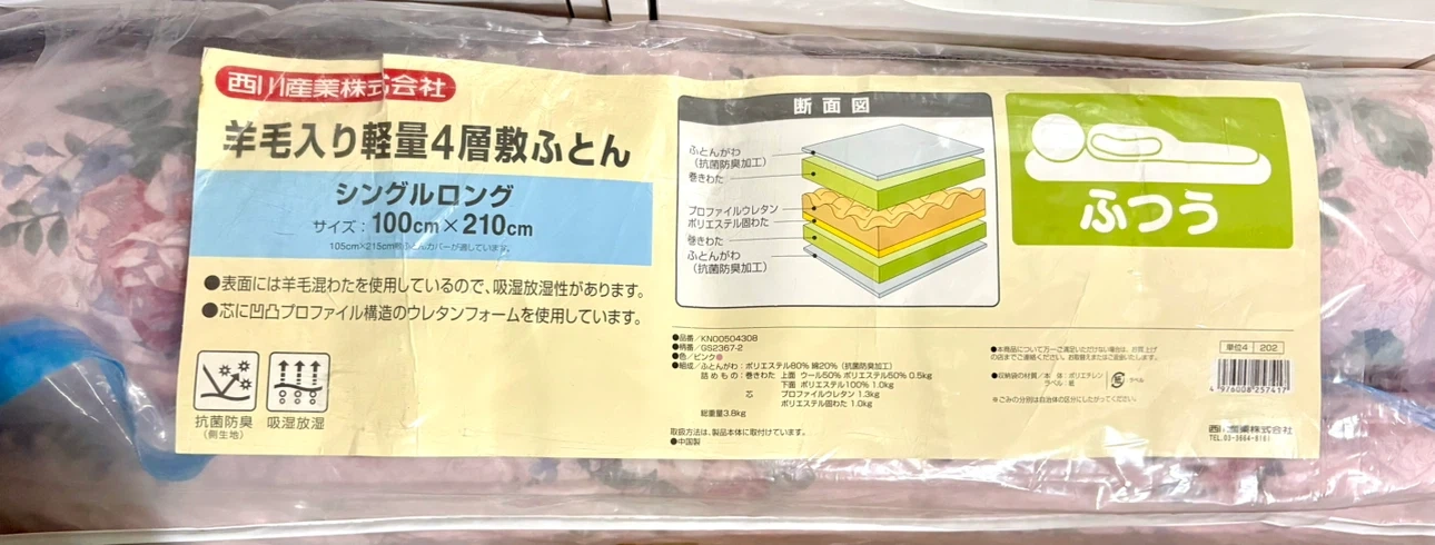 西川産業 羊毛入り 軽量4層 敷き布団 シングルサイズ
