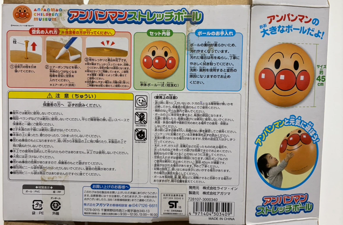 アンパンマン ストレッチボール 約45cmの写真2枚目