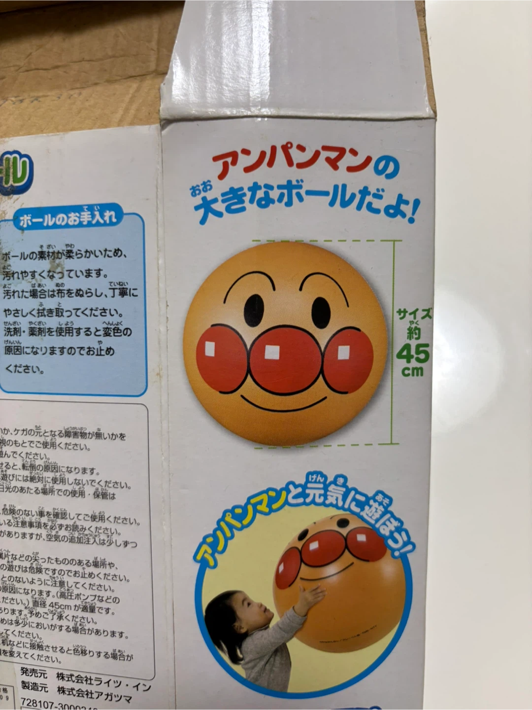 アンパンマン ストレッチボール 約45cmの写真3枚目