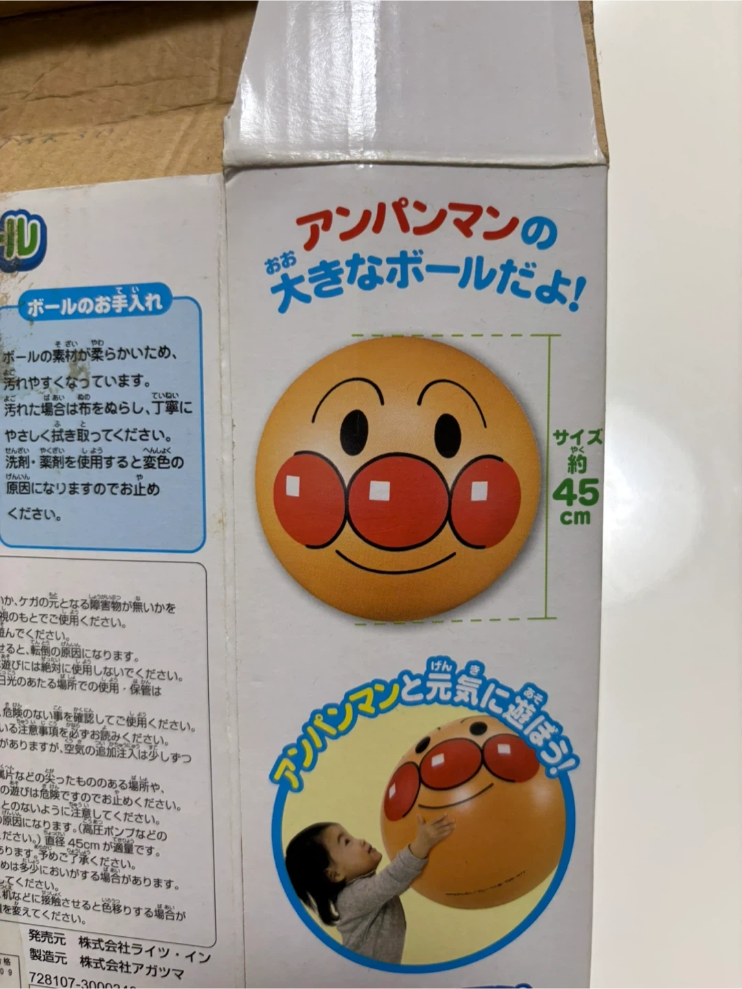 アンパンマン ストレッチボール 約45cmの写真3枚目