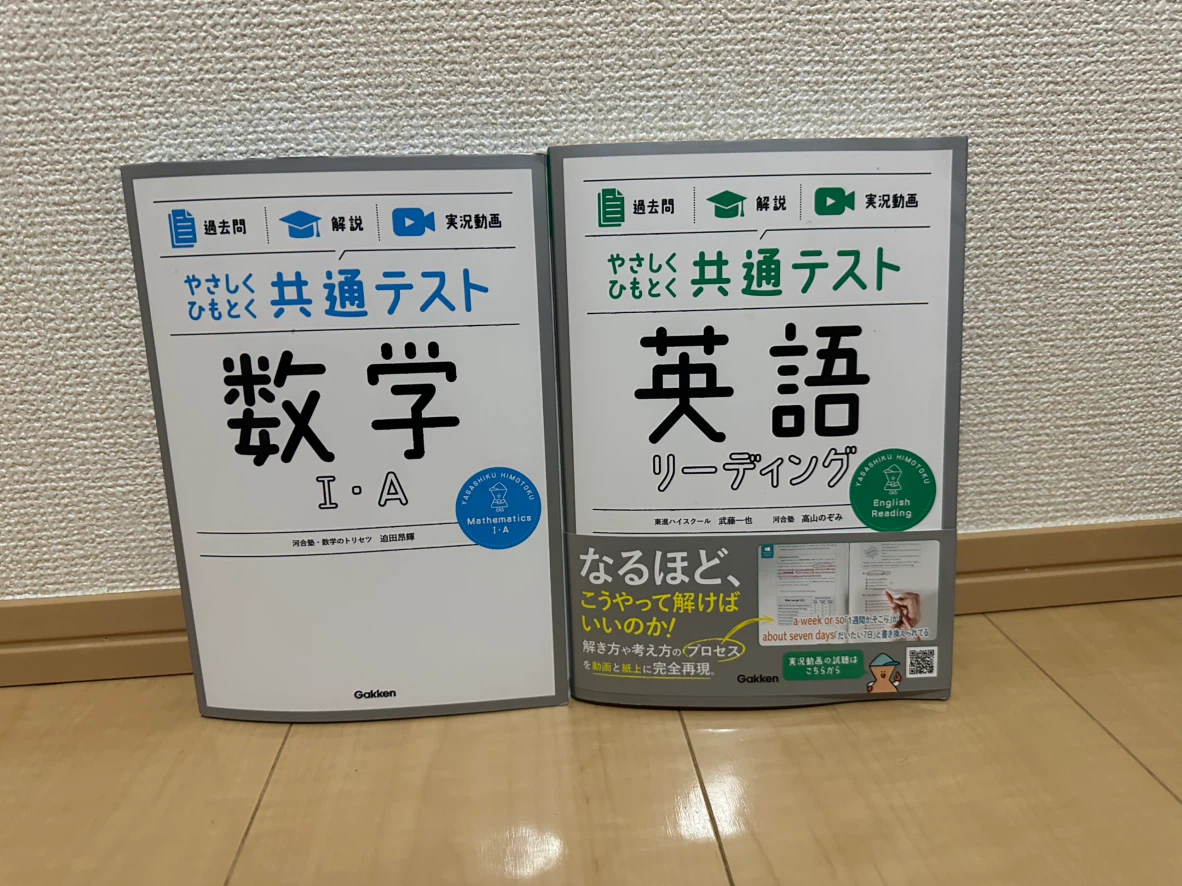 やさしくひもとく共通テスト 数学I・A 英語リーディング