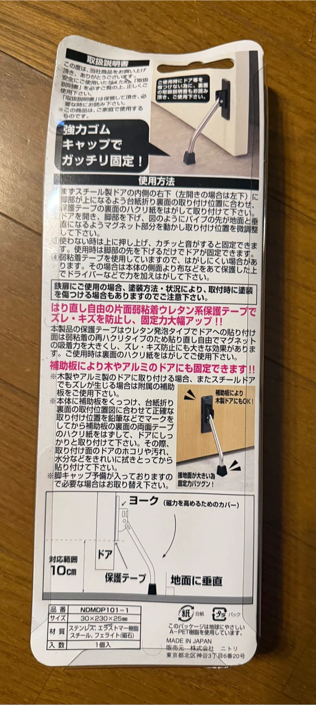 ニトリ マグネットドアストッパーの写真2枚目