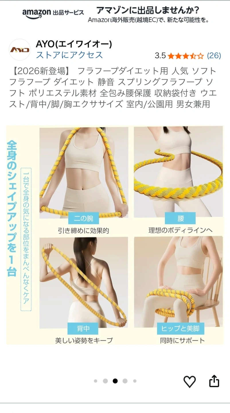AYO ソフトフラフープ エクササイズ イエローの写真3枚目