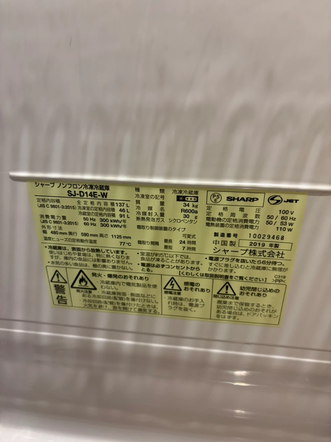 2019年製 シャープ 冷蔵庫 SJ-D14E-W 137Lの写真7枚目
