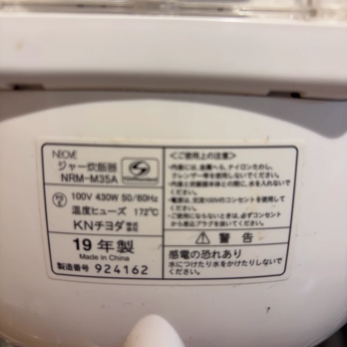ネオべ 炊飯器 NRM-M35A 2019年製の写真3枚目