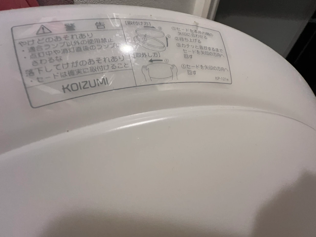 コイズミ LEDシーリングライト KP-121eの写真2枚目