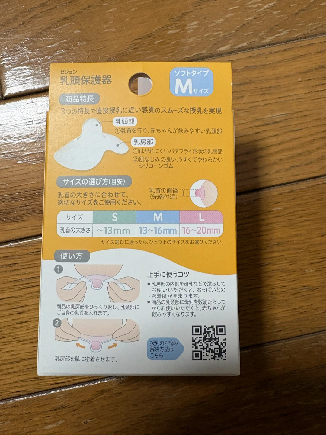 ピジョン 乳頭保護器 Mサイズの写真2枚目