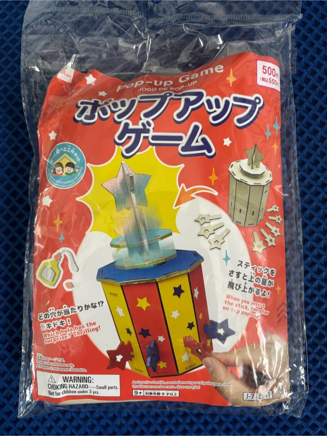 他商品ご購入の方に。ダイソー ポップアップゲーム 工作キット