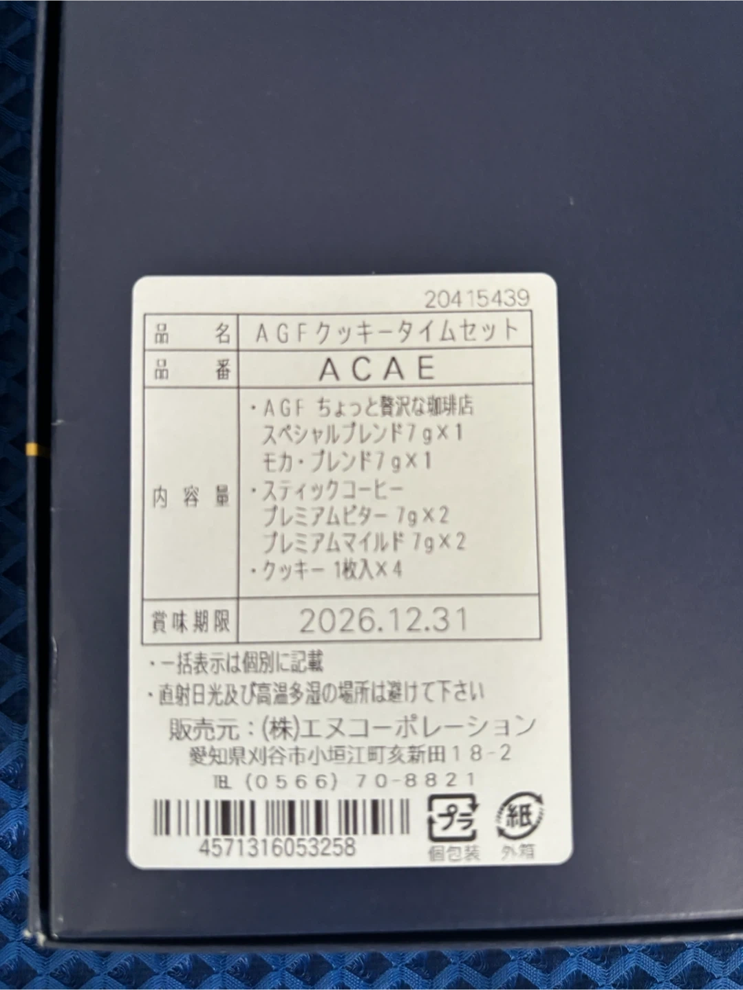 ゴディバ・スタバ・AGF ギフトセットまとめ売りの写真5枚目