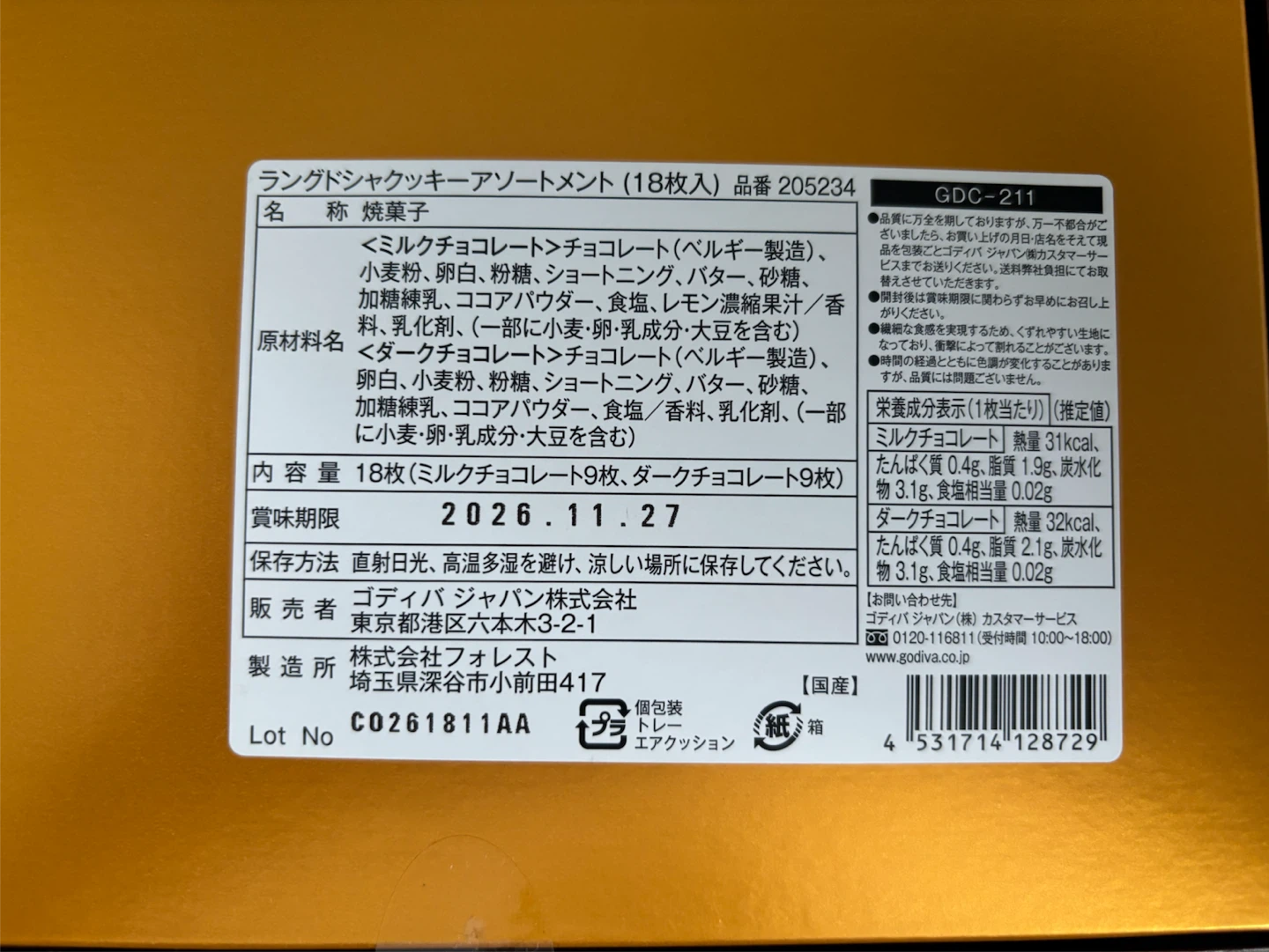 ゴディバ・スタバ・AGF ギフトセットまとめ売りの写真4枚目
